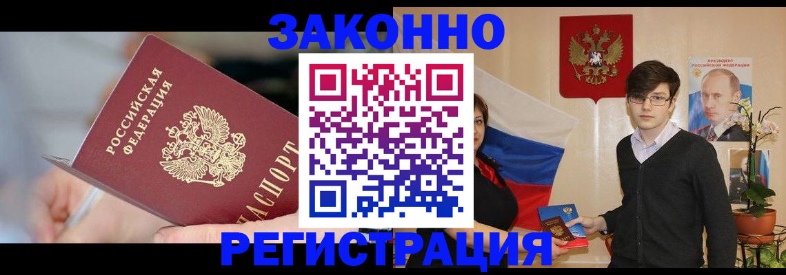 временная регистрация законно в Шагонаре