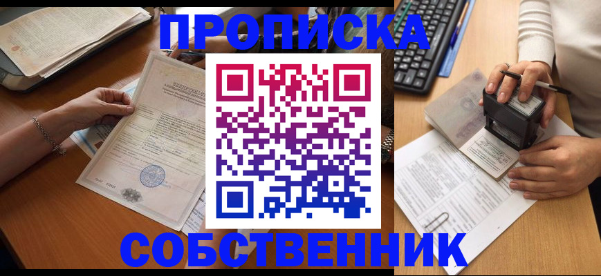 временная регистрация для всех в Шагонаре