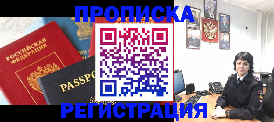 прописка штамп в Шагонаре